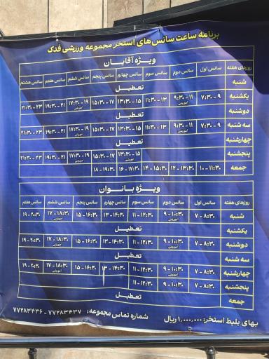 عکس مجموعه فدک