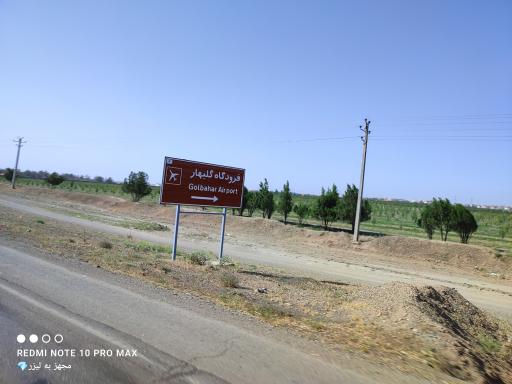 فرودگاه گلبهار