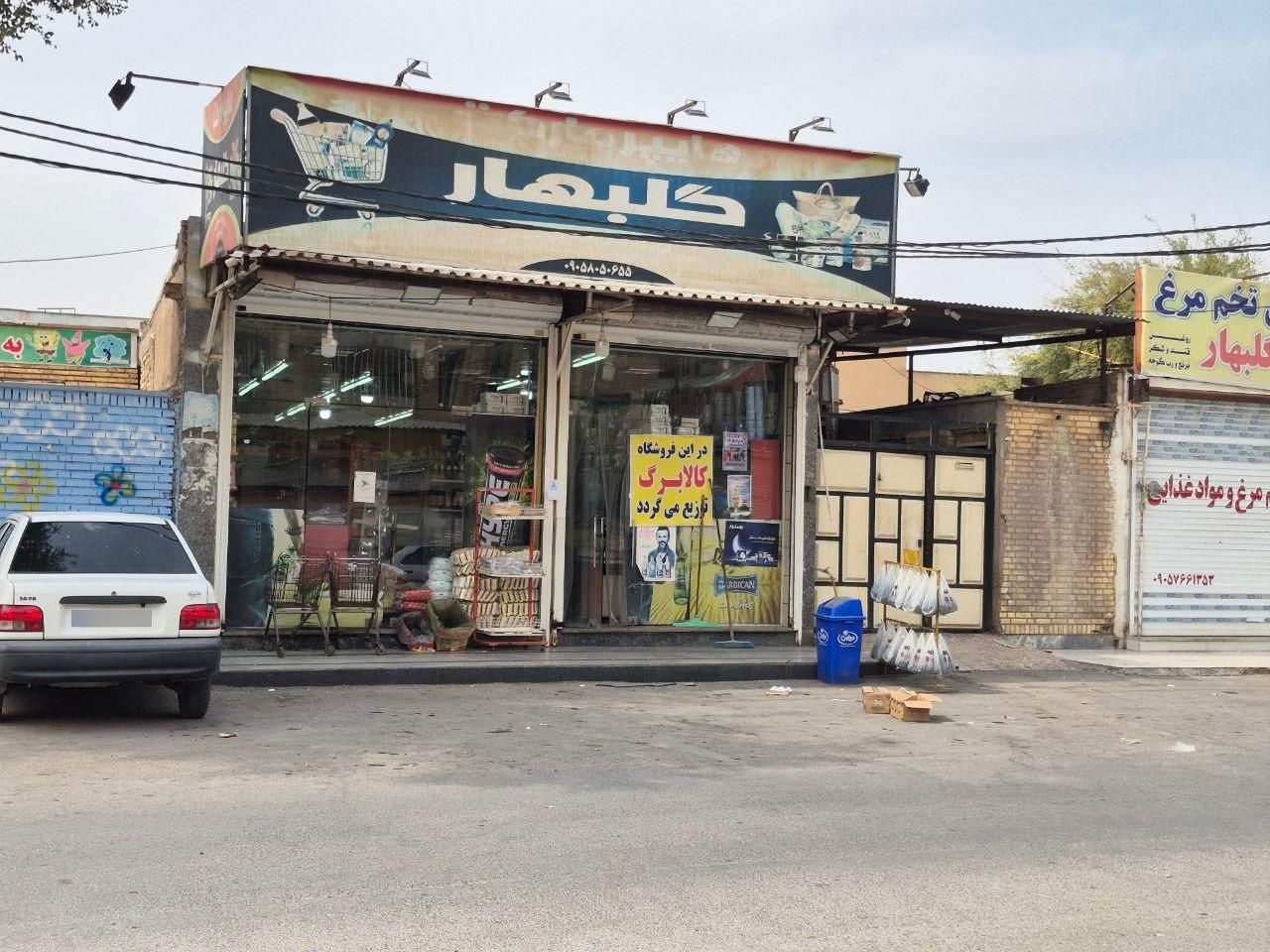 عکس هایپر مارکت گلبهار