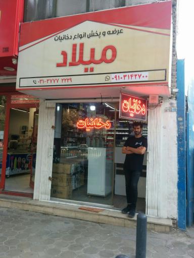 عکس دخانیات میلاد