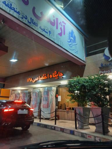 عکس پمپ بنزین یوسف آباد شماره ۱۴۵