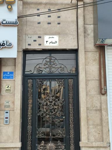 عکس مجتمع  السام ۳