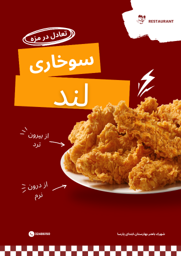 عکس سوخاری لند