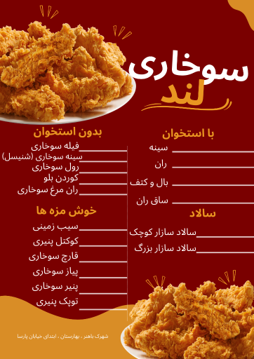 عکس سوخاری لند