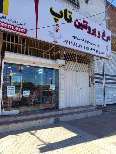عکس مرغ و پروتئین تاپ