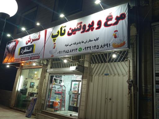 عکس مرغ و پروتئین تاپ