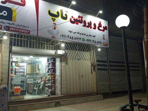 عکس مرغ و پروتئین تاپ