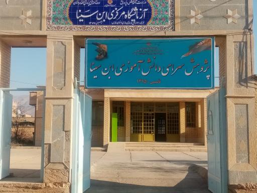 عکس پژوهشسرای دانش آموزی ابن سینا