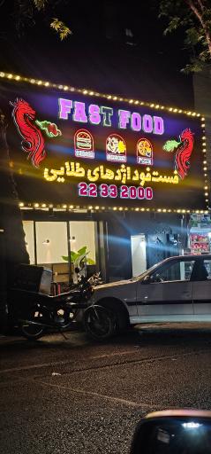 عکس فست فود اژدهای طلایی