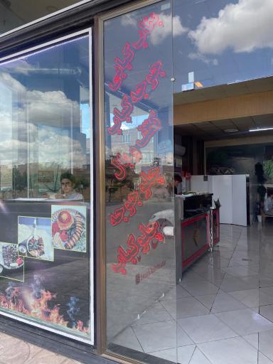عکس رستوران بناب کبابی آذربایجان