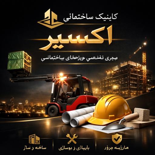 عکس انبار کاشی و سرامیک اکسیر 