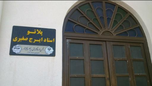 عکس مجتمع فرهنگی هنری ۹ دی