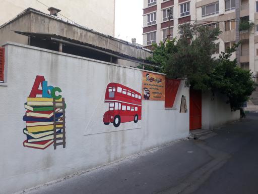 عکس آموزشگاه زبان انگلیسی کودکان برتر