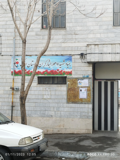 عکس بنیاد شهید و امور ایثارگران شهرستان اراک