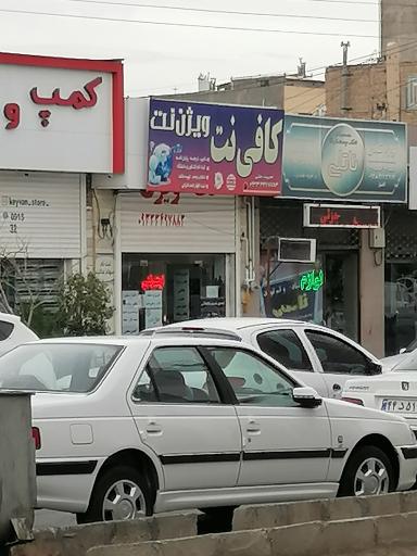 عکس کافی نت ویژن نت