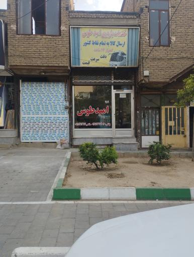 باربری امید طوس آرتا