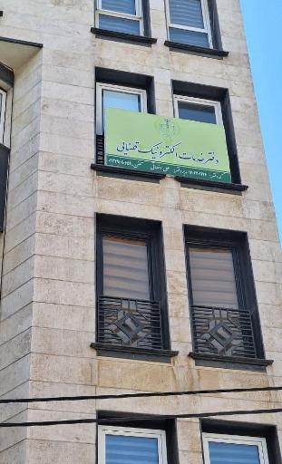 عکس دفتر الکترونیک خدمات قضایی ۱۱۷۶