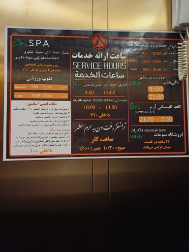 عکس هتل آریو