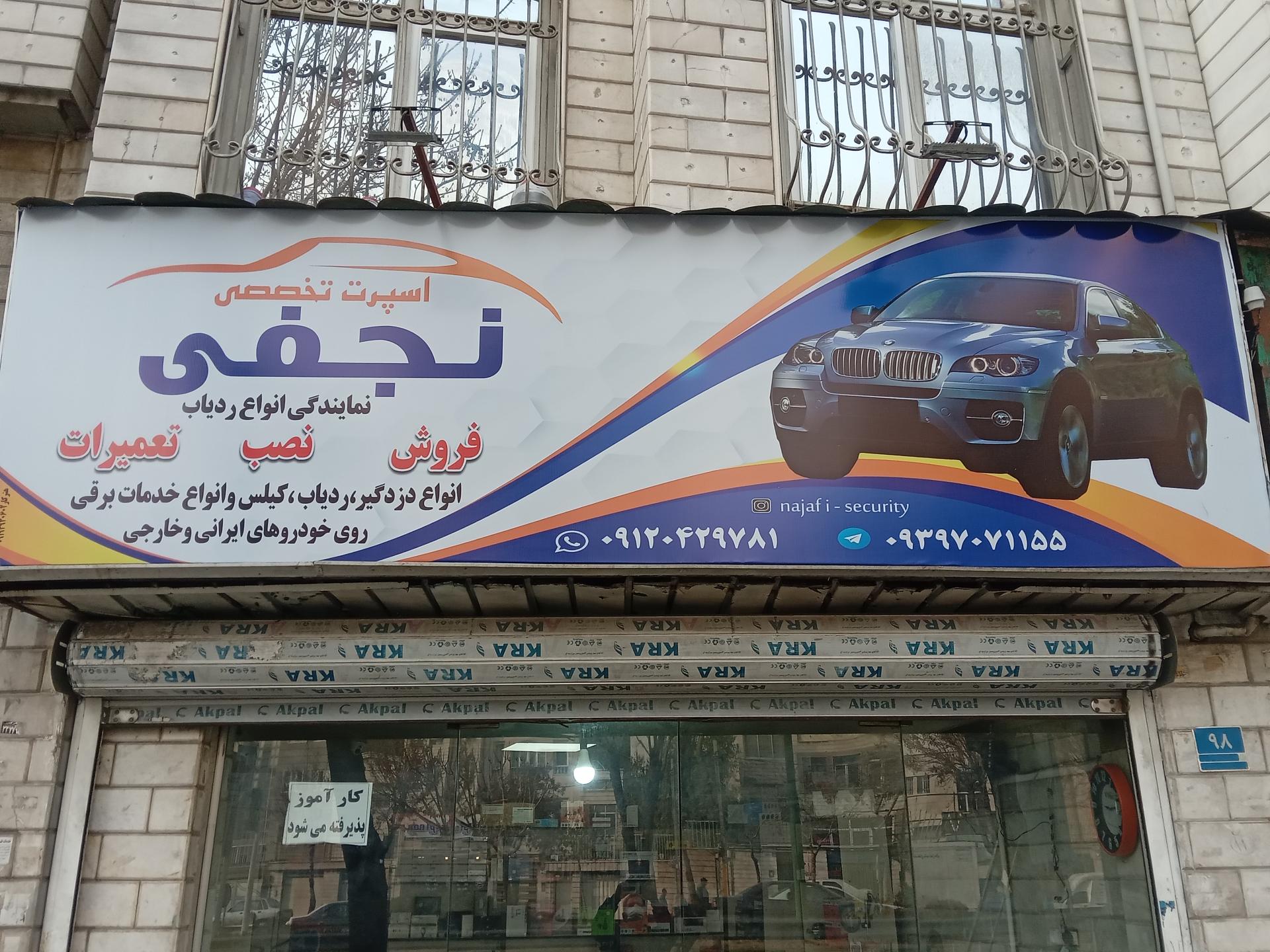 عکس اسپرت تخصصی نجفی GPS