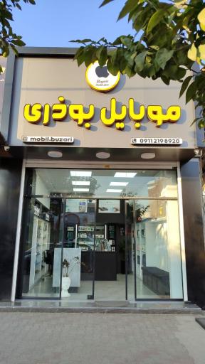 عکس موبایل بوذری 