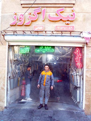 عکس تعمیرگاه تخصصی خودرو نیک دادخواه