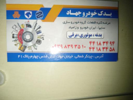 عکس قطعات یدکی جهاد