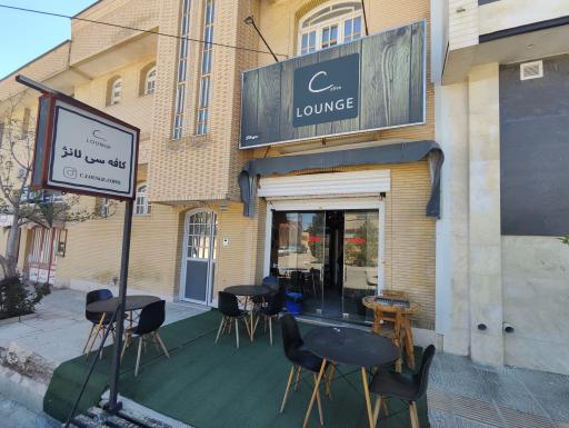 عکس کافه سی لانژ