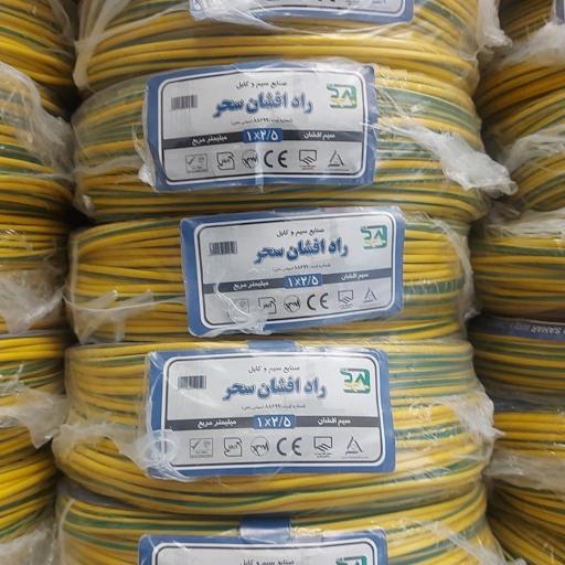 نمایندگی سیم و کابل راد افشان سحر الکترو نوین