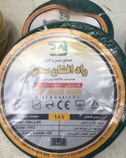 نمایندگی سیم و کابل راد افشان سحر الکترو نوین