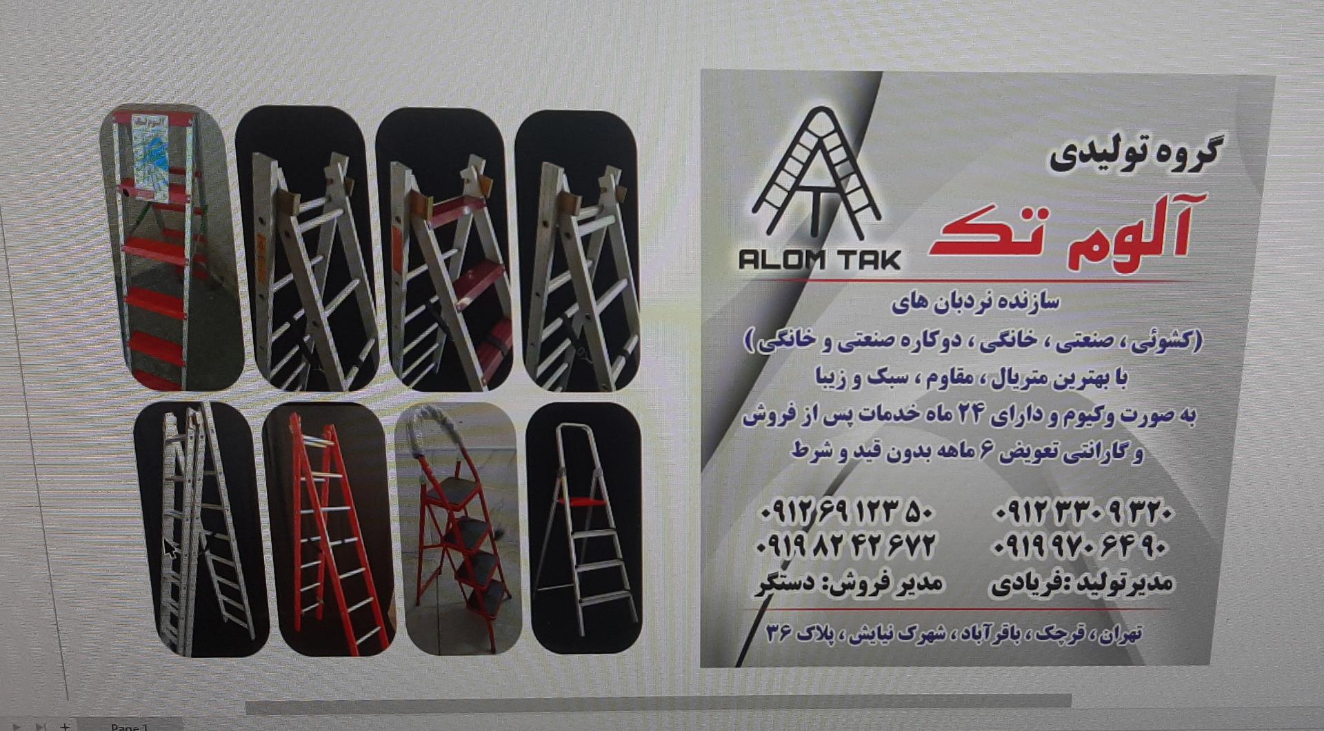 عکس نردبان آلوم تک