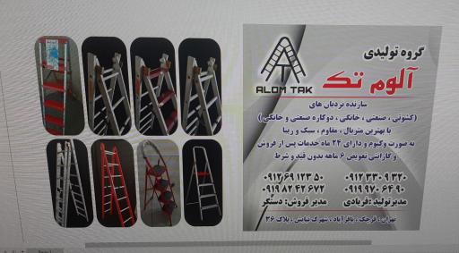 عکس نردبان آلوم تک