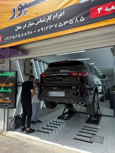 کارشناسی و تشخیص رنگ عباسپور شعبه ۳
