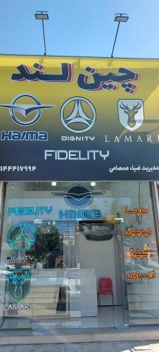 عکس فروشگاه چین لند