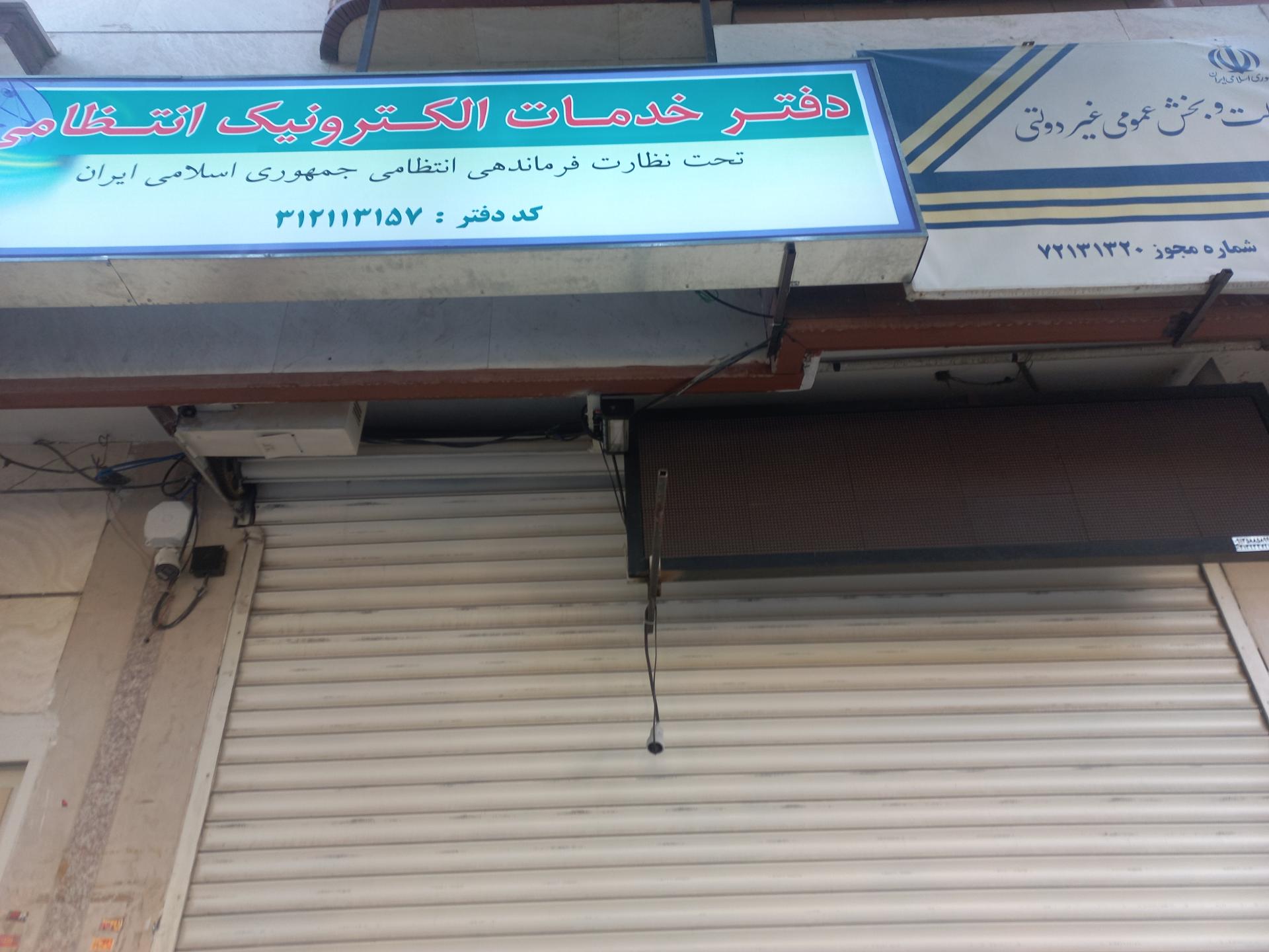 عکس دفتر پیشخوان خدمات دولت