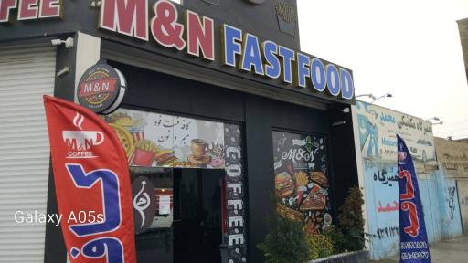 عکس کافه فست فود M&N