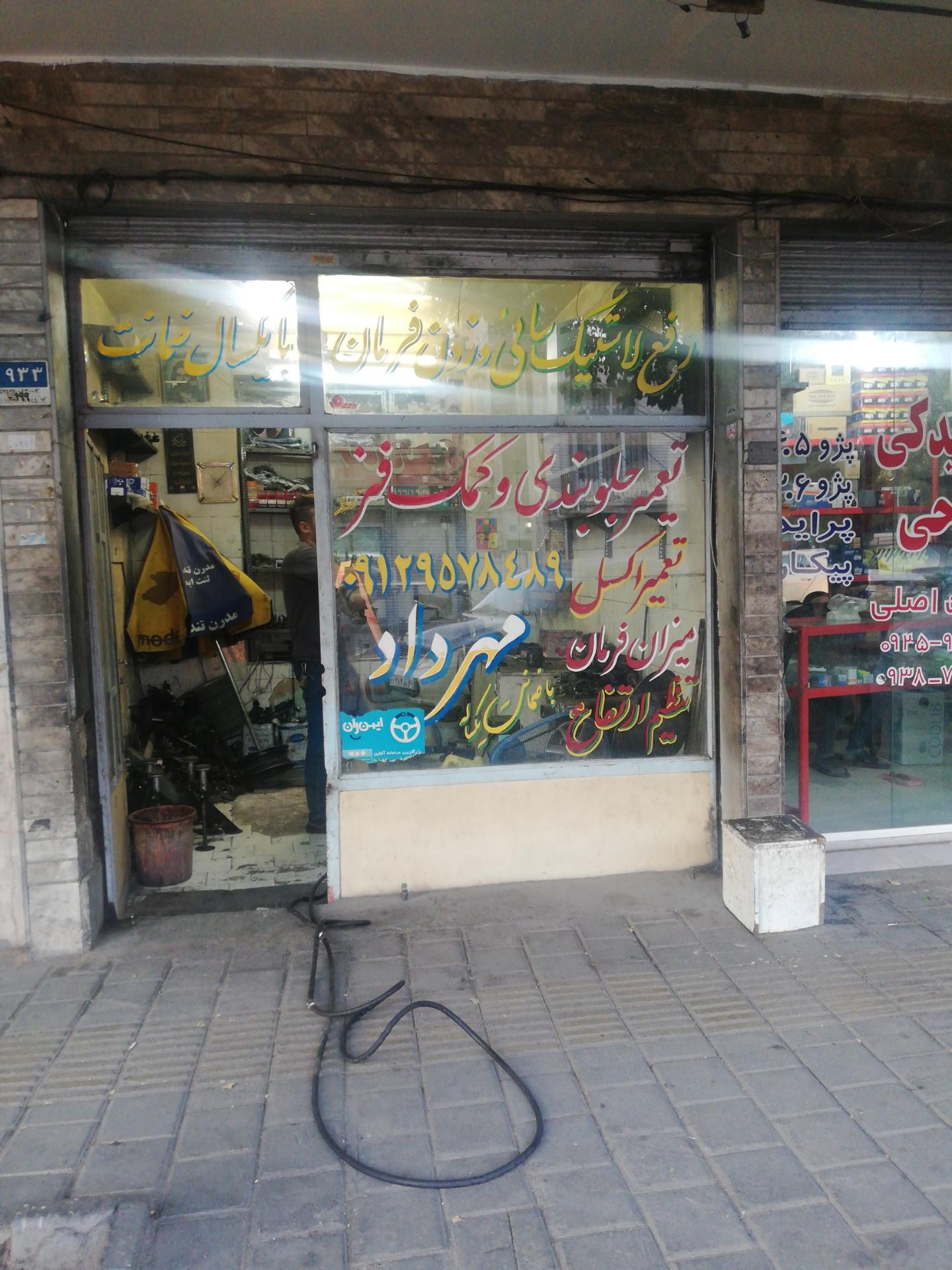 عکس جلوبندی سازی تنظیم فرمان مهرداد 