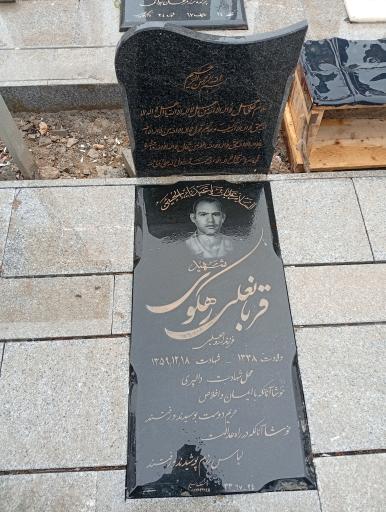 عکس مزار شهید قربانعلی رهکوی