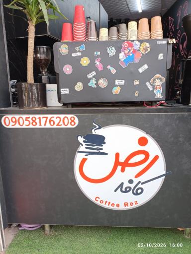 عکس کافه رض