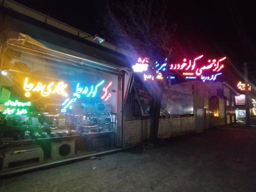 عکس بازرگانی کولر تبریز 