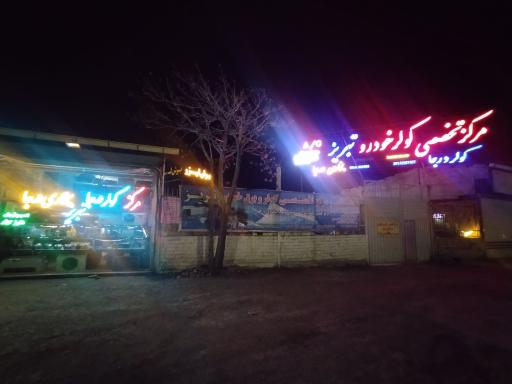عکس بازرگانی کولر تبریز 
