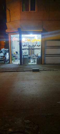 عکس مسکن جلالی