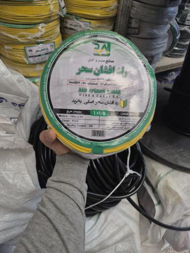 عکس نمایندگی سیم و کابل راد افشان سحر الکترو نوین