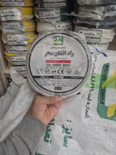عکس نمایندگی سیم و کابل راد افشان سحر الکترو نوین