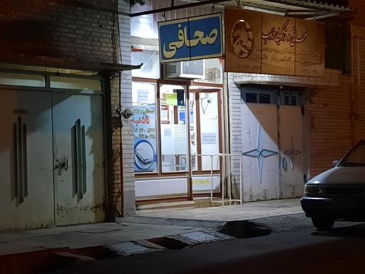 صحافی و زرکوبی نادب