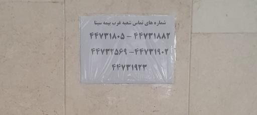 عکس تعیین خسارت بیمه سینا غرب 