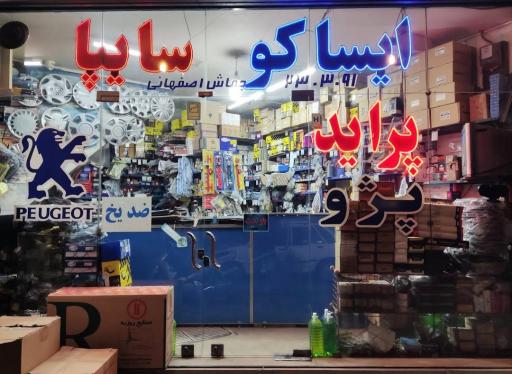 عکس لوازم یدکی خودرو
