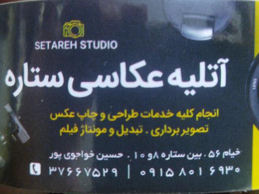 عکس عکاسی ستاره