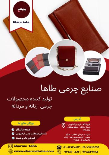 عکس چرم طاها