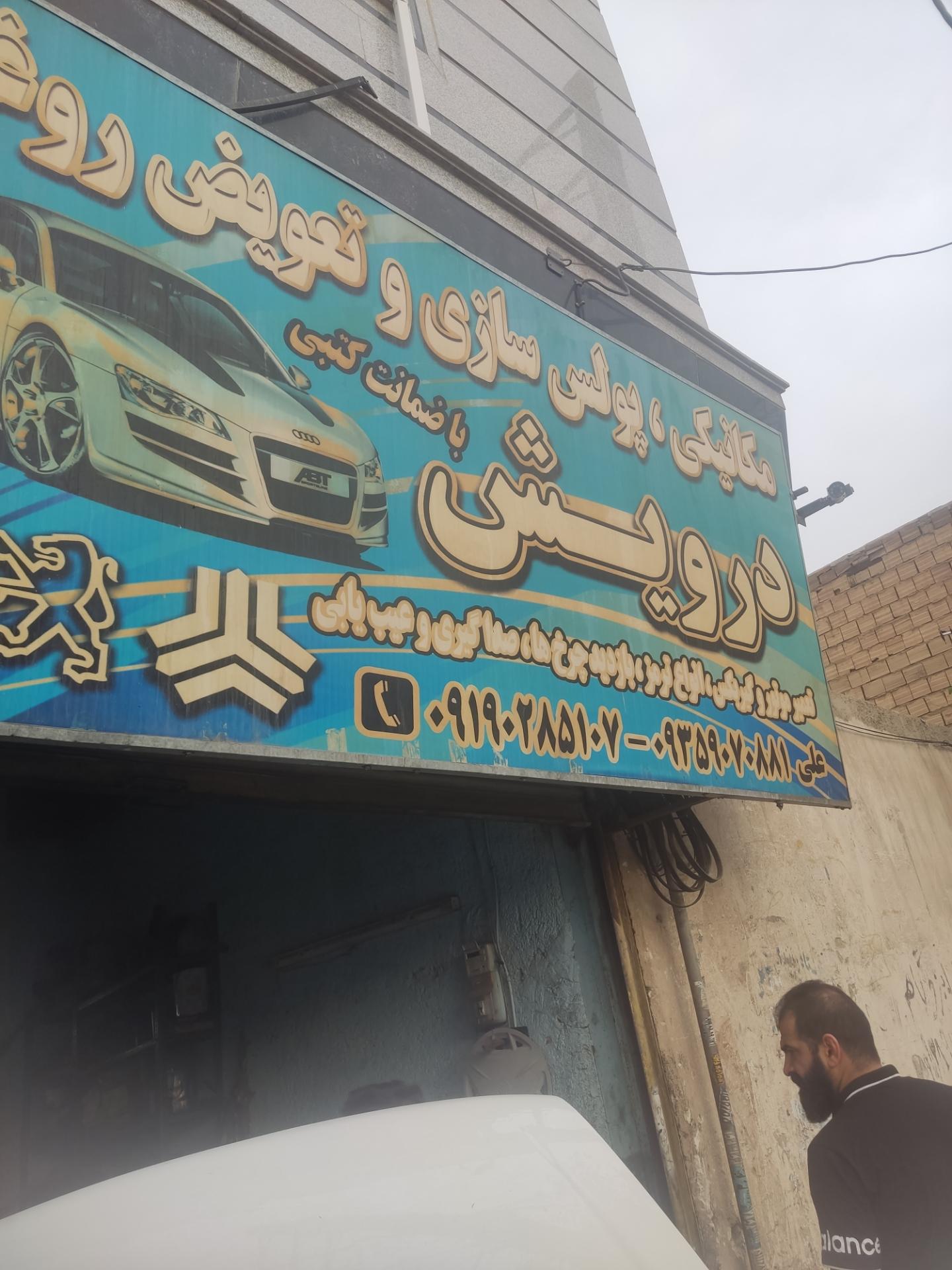 عکس مکانیکی علی درویش