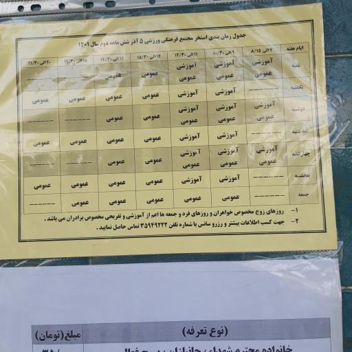 عکس مجتمع فرهنگی ورزشی 5 آذر